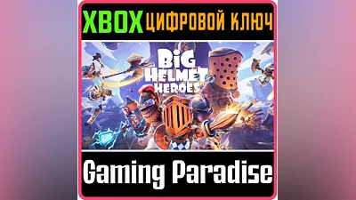 BIG HELMET HEROES XBOX SERIES S|X КЛЮЧ/КОД