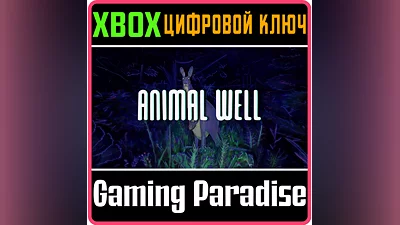 ANIMAL WELL XBOX SERIES S|X КЛЮЧ/КОД