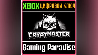 CRYPTMASTER XBOX КЛЮЧ/КОД