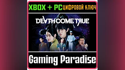 DEATH COME TRUE XBOX + PC (WIN) КЛЮЧ/КОД