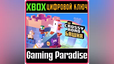 CROSSY ROAD: БАШНЯ XBOX КЛЮЧ/КОД