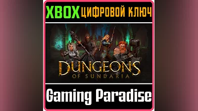 DUNGEONS OF SUNDARIA XBOX КЛЮЧ/КОД