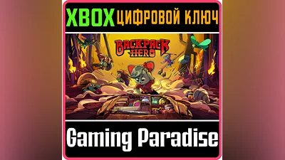 BACKPACK HERO XBOX КЛЮЧ/КОД