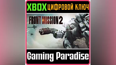 FRONT MISSION 2: REMAKE XBOX КЛЮЧ/КОД