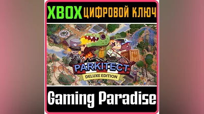 PARKITECT: DELUXE EDITION XBOX КЛЮЧ/КОД