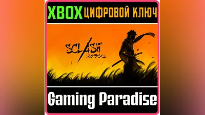 SCLASH XBOX КЛЮЧ/КОД