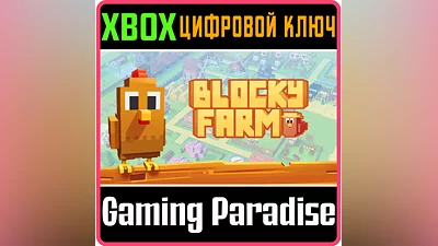 BLOCKY FARM XBOX КЛЮЧ/КОД