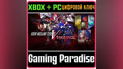 SHIN MEGAMI TENSEI V: VENGEANCE DIGITAL DELUXE EDITION