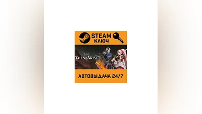 Tales Of Arise. STEAM-ключ (Global)
