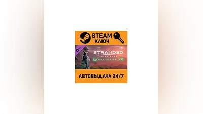Stranded: Alien Dawn Robots and Guardians. STEAM-ключ