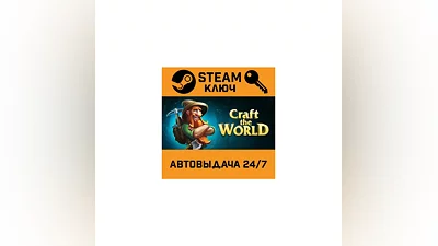 Craft The World. STEAM-ключ (Global)