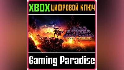 NOBLE ARMADA: LOST WORLDS XBOX КЛЮЧ/КОД