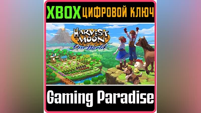 HARVEST MOON: ONE WORLD BUNDLE XBOX КЛЮЧ/КОД
