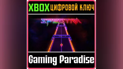 SPECTRA XBOX КЛЮЧ/КОД