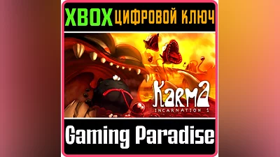 KARMA. INCARNATION 1 XBOX КЛЮЧ/КОД