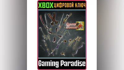 DYNASTY WARRIORS 9 SPECIAL WEAPON EDITION XBOX КЛЮЧ/КОД