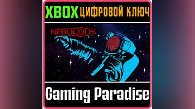 NEBULOUS XBOX КЛЮЧ/КОД