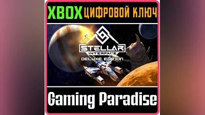 STELLAR INTERFACE - DELUXE EDITION XBOX КЛЮЧ/КОД