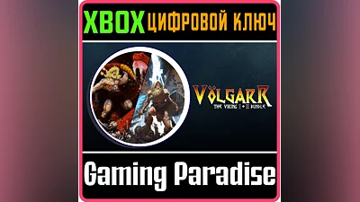 НАБОР VOLGARR THE VIKING I И II XBOX КЛЮЧ/КОД