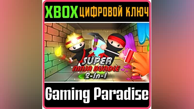 SUPER NINJA BUNDLE XBOX КЛЮЧ/КОД