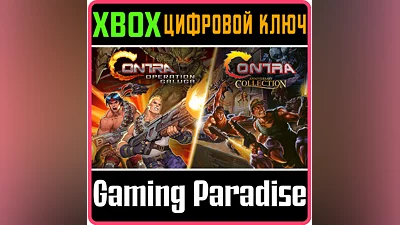CONTRA RUN & GUN BUNDLE XBOX КЛЮЧ/КОД
