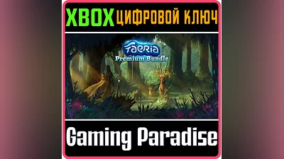 FAERIA: PREMIUM BUNDLE XBOX КЛЮЧ/КОД