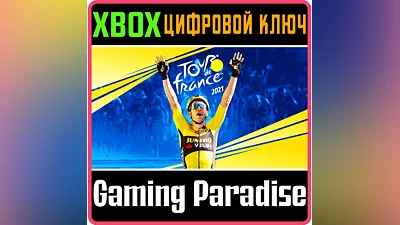 TOUR DE FRANCE 2021 XBOX КЛЮЧ/КОД