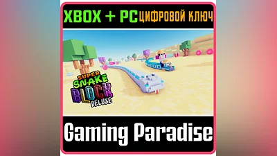 SUPER SNAKE BLOCK DX (XBOX + WINDOWS) XBOX + PC (WIN) К