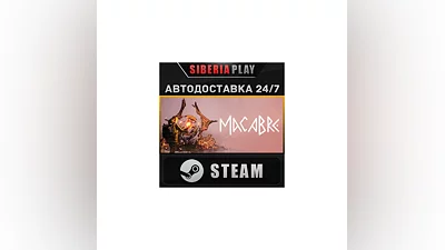 Macabre STEAM АВТО RU/UA/KZ/СНГ