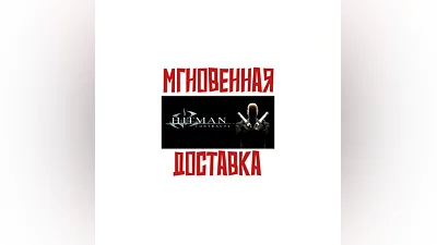 Hitman: Contracts Steam(Без РФ/РБ)Key  +   Бонус