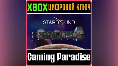 STARBOUND XBOX КЛЮЧ/КОД