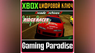 ARCADE ARCHIVES 2 RIDGE RACER XBOX SERIES S|X КЛЮЧ/КОД