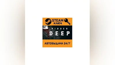 Hidden Deep. STEAM-ключ (Global)