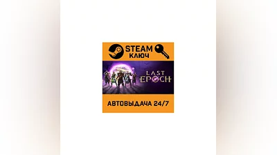 Last Epoch. STEAM-ключ (Global)