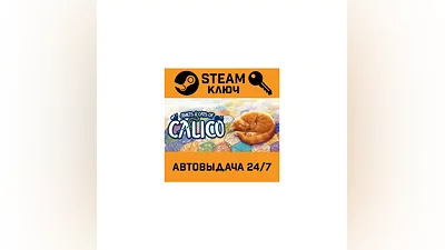 Quilts and Cats of Calico. STEAM-ключ (Global)