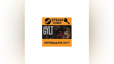 Gylt. STEAM-ключ (Global)