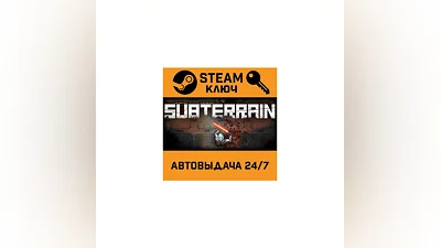 Subterrain. STEAM-ключ (Global)
