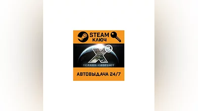 X3: Terran Conflict. STEAM-ключ (Global)