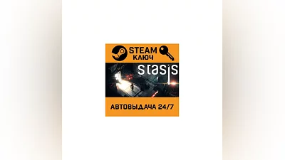 Stasis. STEAM-ключ (Global)