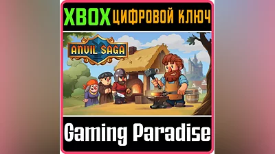 ANVIL SAGA XBOX КЛЮЧ/КОД
