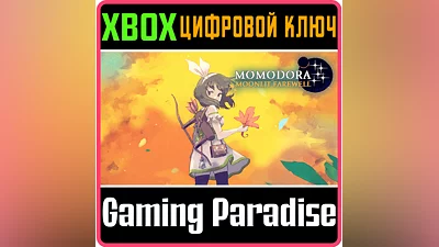 MOMODORA: MOONLIT FAREWELL XBOX SERIES S|X КЛЮЧ/КОД