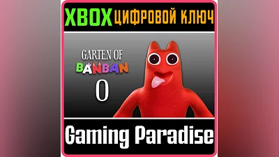 GARTEN OF BANBAN 0 XBOX КЛЮЧ/КОД