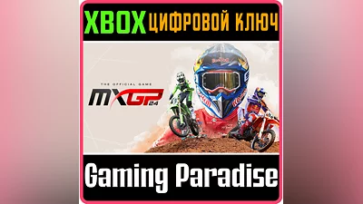 MXGP 24: THE OFFICIAL GAME XBOX SERIES S|X КЛЮЧ/КОД