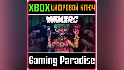 MANIAC XBOX КЛЮЧ/КОД
