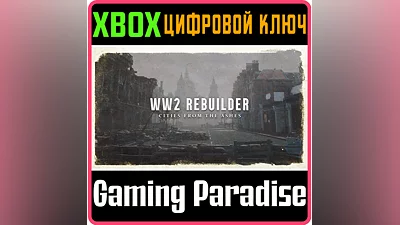 WW2 REBUILDER XBOX КЛЮЧ/КОД