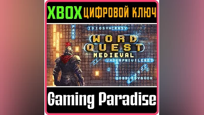 WORD QUEST: MEDIVAL XBOX КЛЮЧ/КОД
