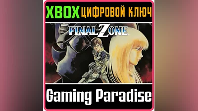 FINAL ZONE XBOX КЛЮЧ/КОД