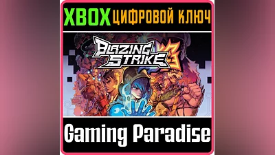 BLAZING STRIKE XBOX КЛЮЧ/КОД
