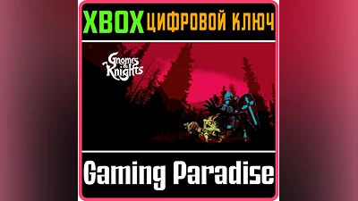 GNOMES AND KNIGHTS XBOX КЛЮЧ/КОД