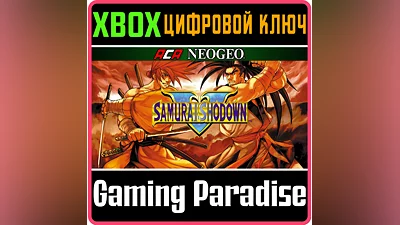 ACA NEOGEO SAMURAI SHODOWN V XBOX КЛЮЧ/КОД